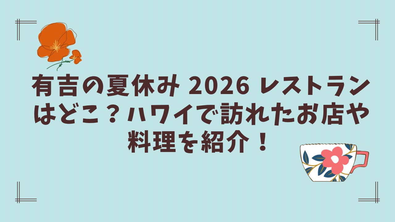 活動歴および当時の関連ビジュアル記録